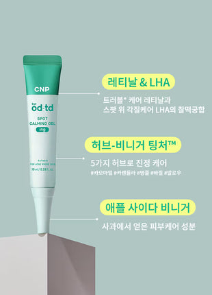 CNP Spot Calming Gel – батгатай хэсэгт зориулсан тайвшруулах гель 10мл