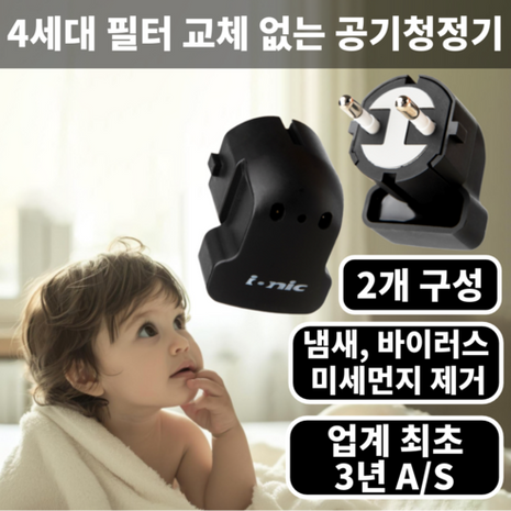 Ionis II Мини Агаар цэвэрлэгч Фильтргүй 17㎡