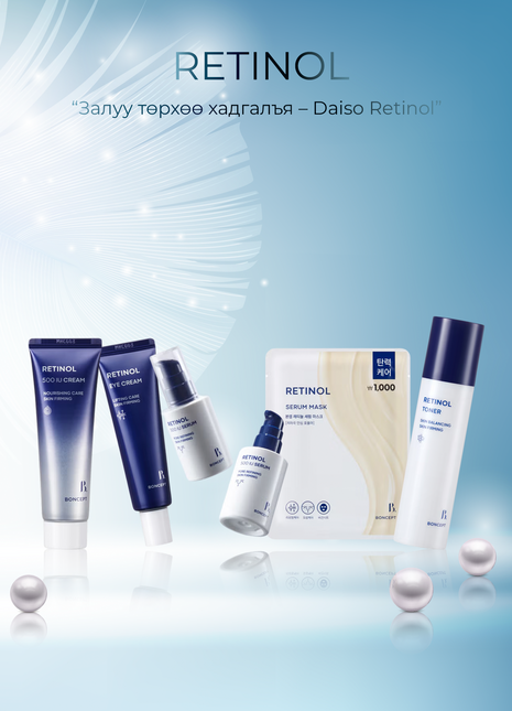 Retinol багц (serum + toner + 500 IU cream + mask + eye cream)